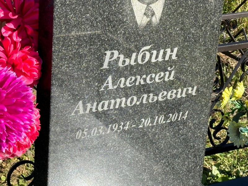 Рыбин