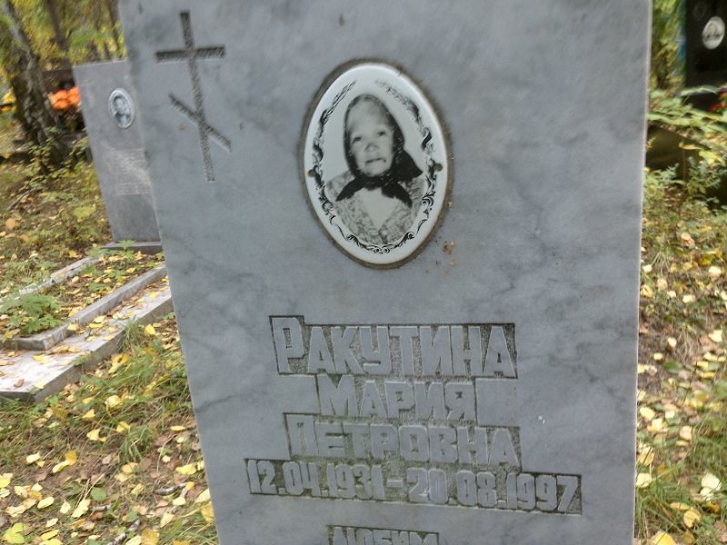 Ракутина