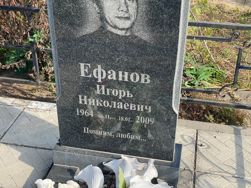 Ефанов