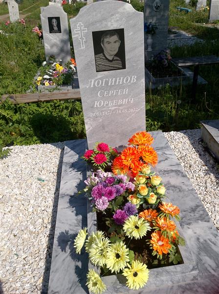 Логинов Сергей Юрьевич