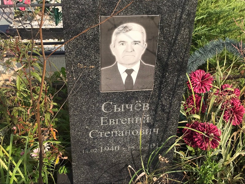 Сычев