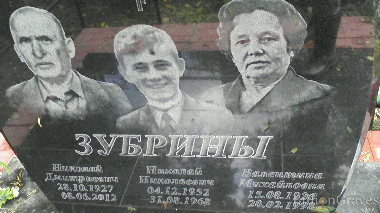 Зубрина Валентина Михайловна
