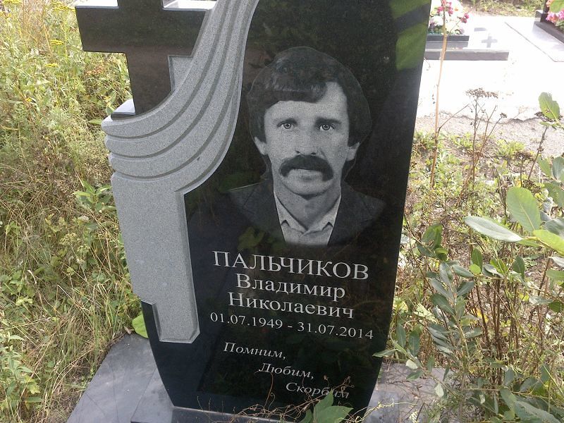 Пальчиков