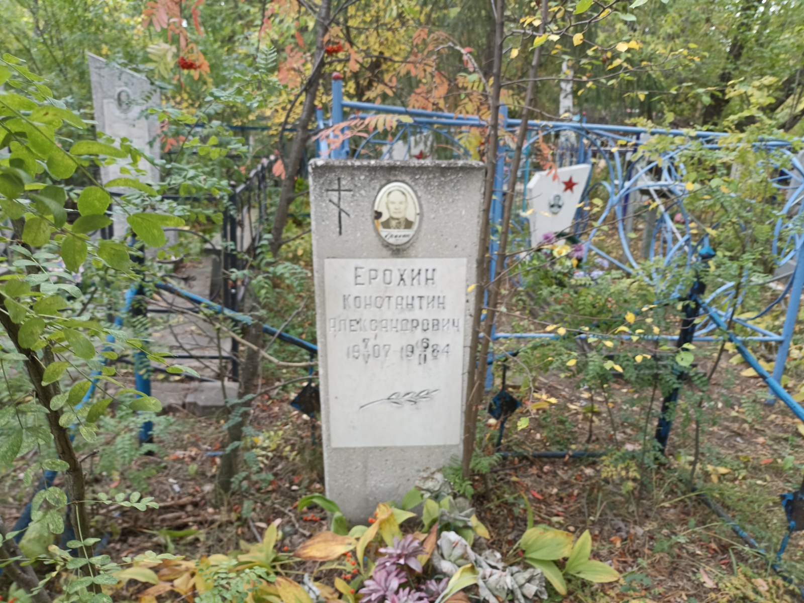 Ерохин Константин Александрович