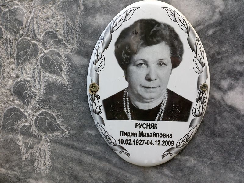 Русняк