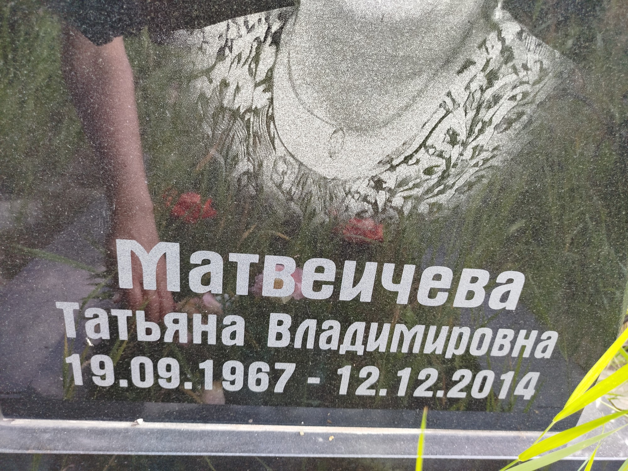 Матвеичева Татьяна Владимирона