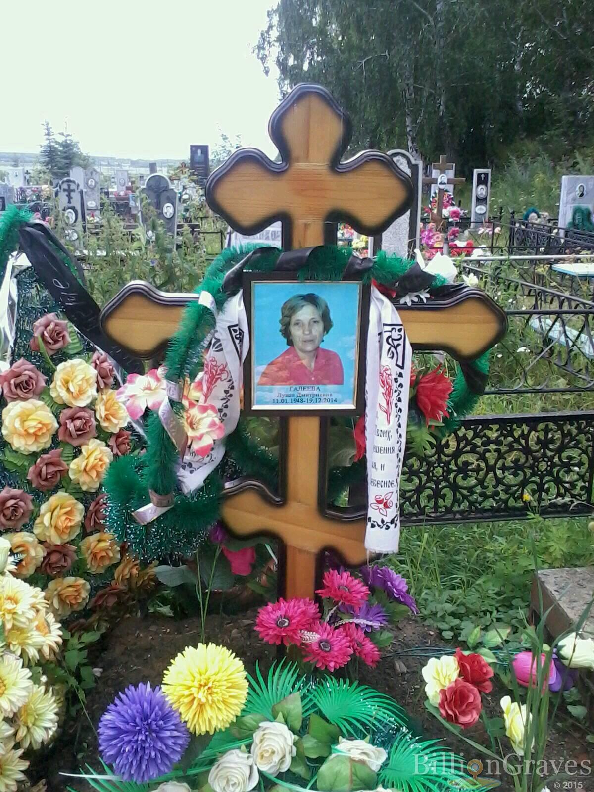 Галеева Луиза Дмитриевна