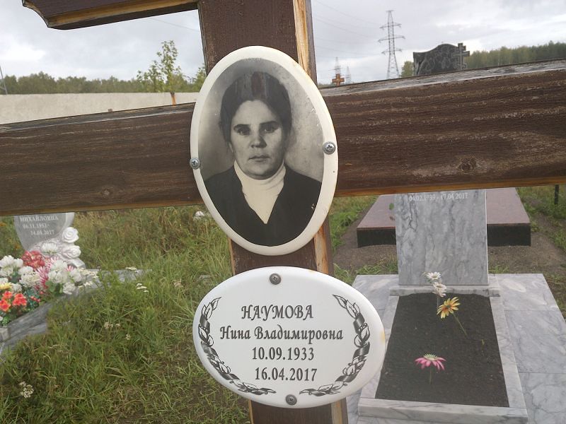 Наумова