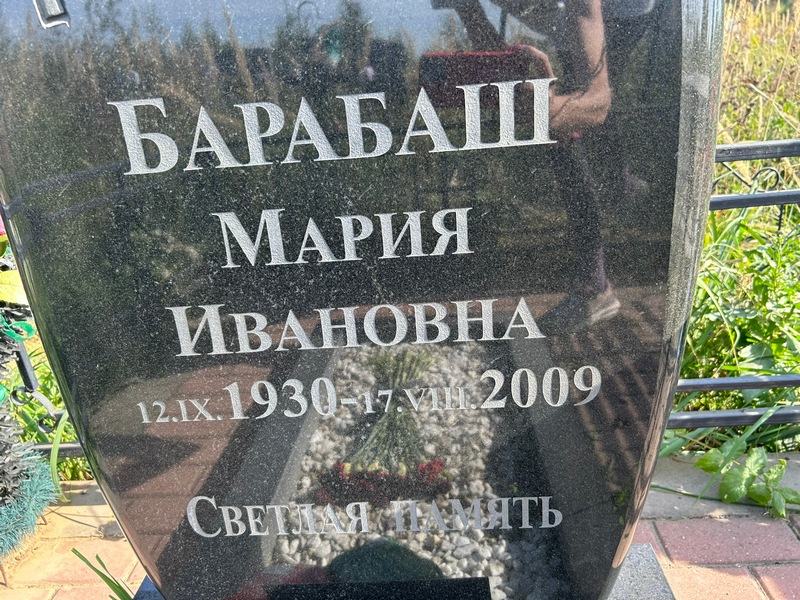 Барабаш