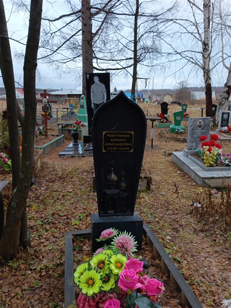 Решетникова Варвара Александровна