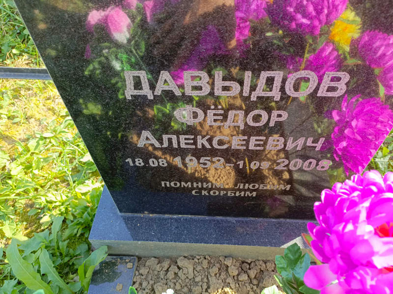 Давыдов