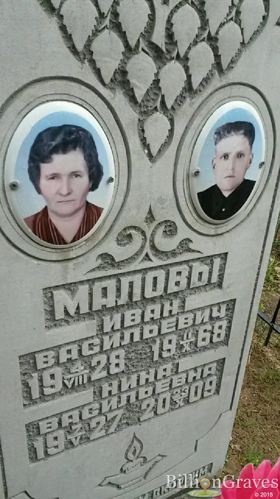 Малова Нина Васильевна