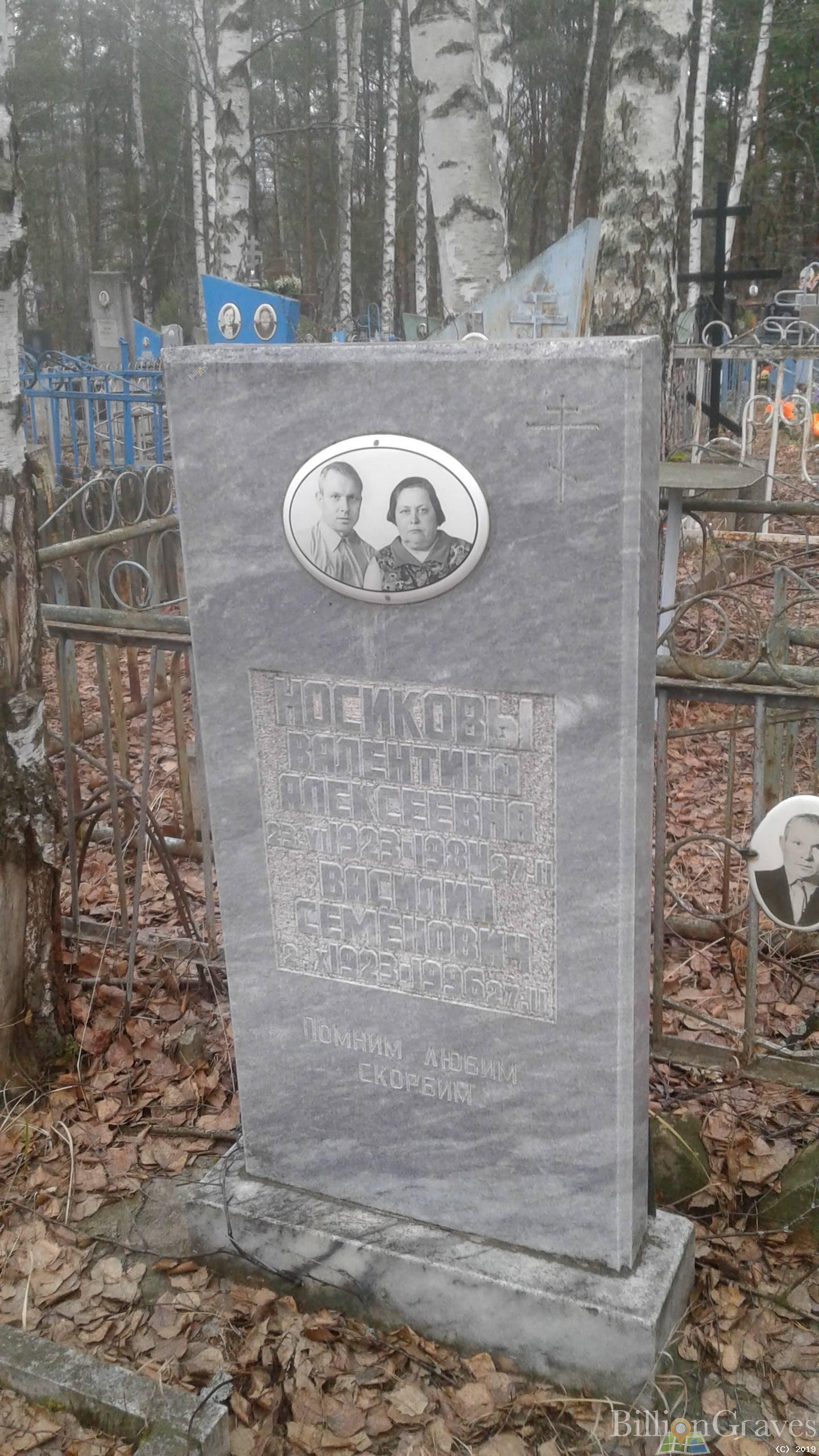 Носикова Валентина Алексеевна