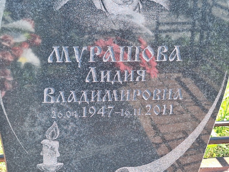 Мурашова