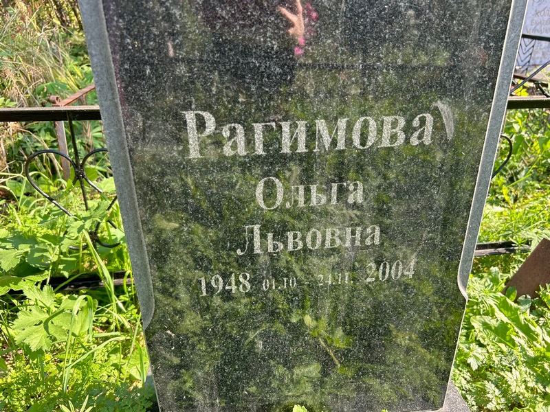 Рагимова