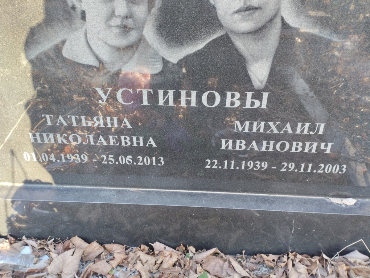 Устинов Михаил Иванович