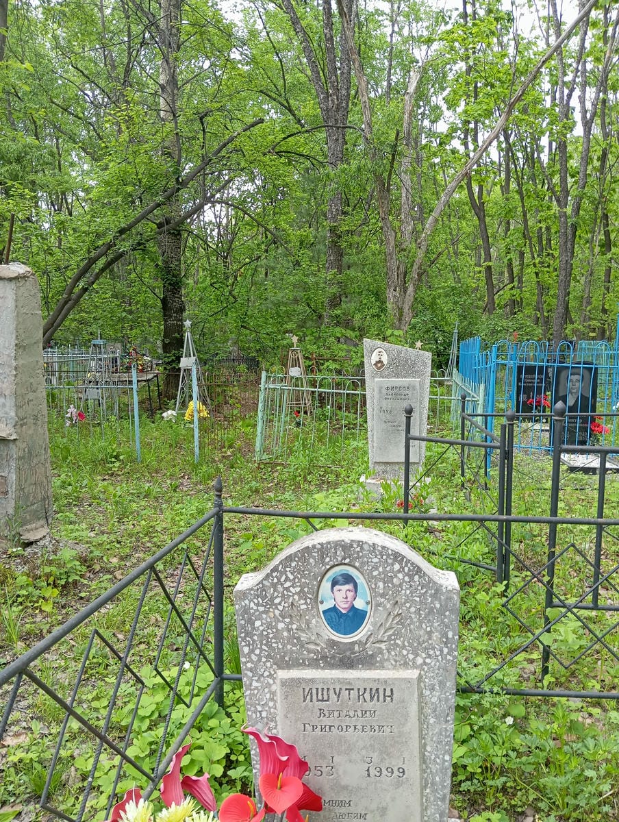 Ишуткин Виталий Григорьевич