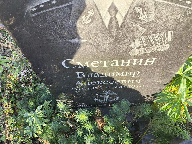 Сметанин