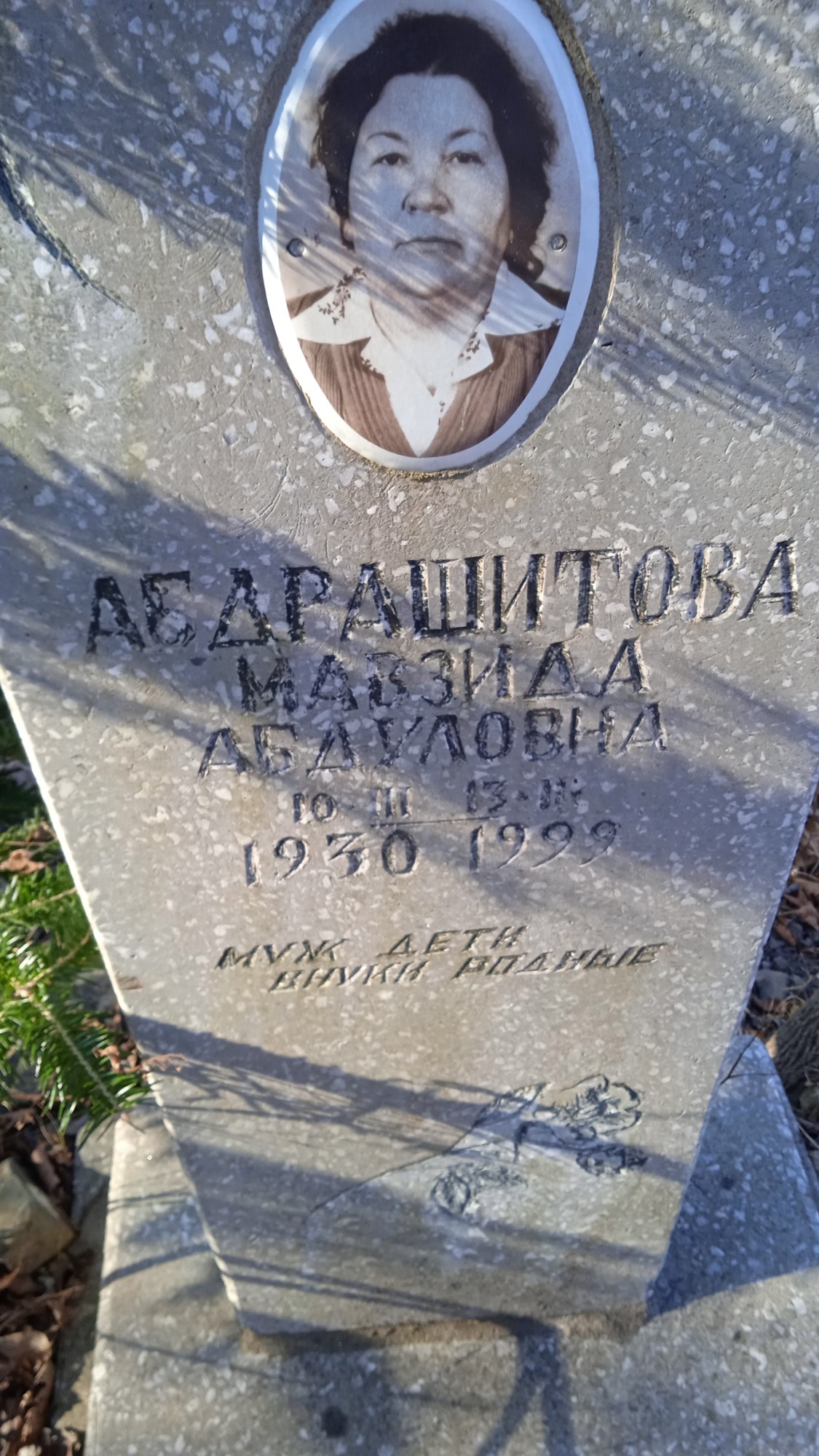 Абдрашитова Мавзида Абдулловна