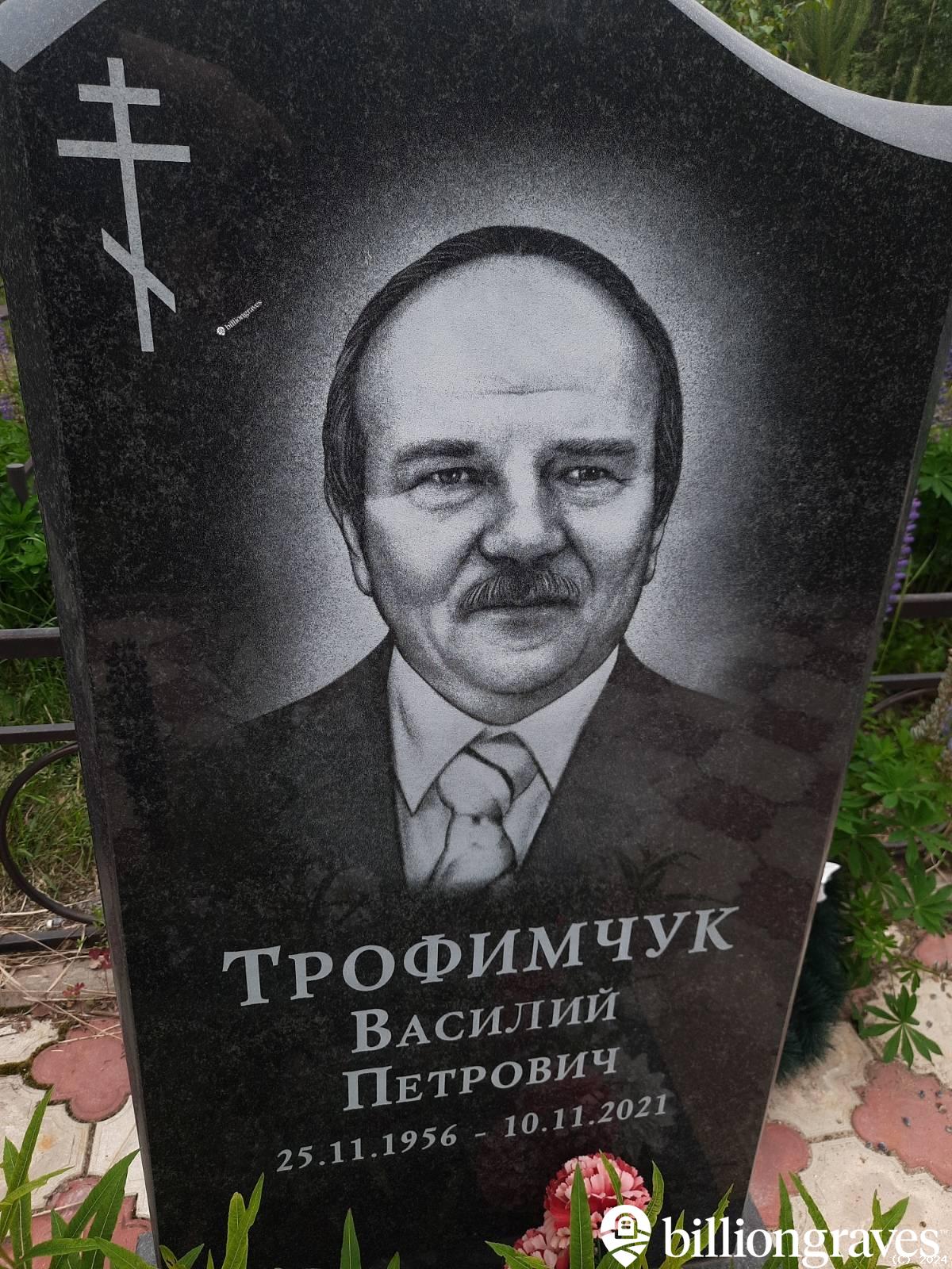 Трофимчук Анна Владимировна