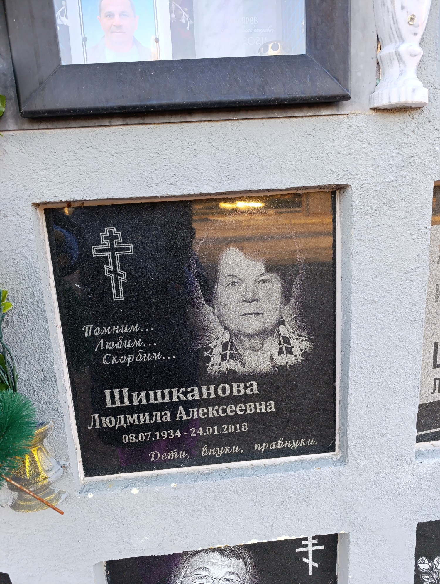 Шишканова Людмила Алексеевна