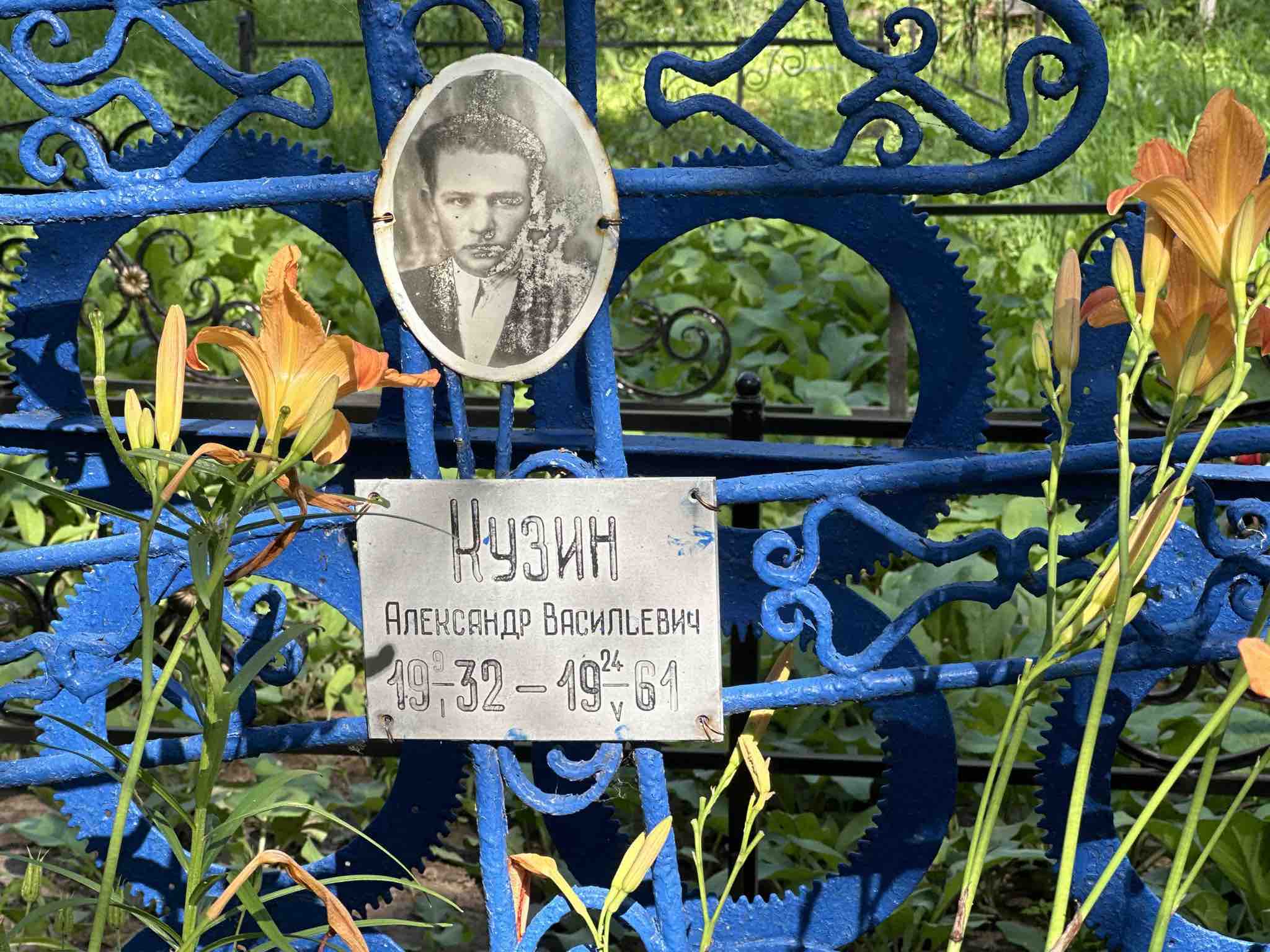 Кузин Александр Васильевич