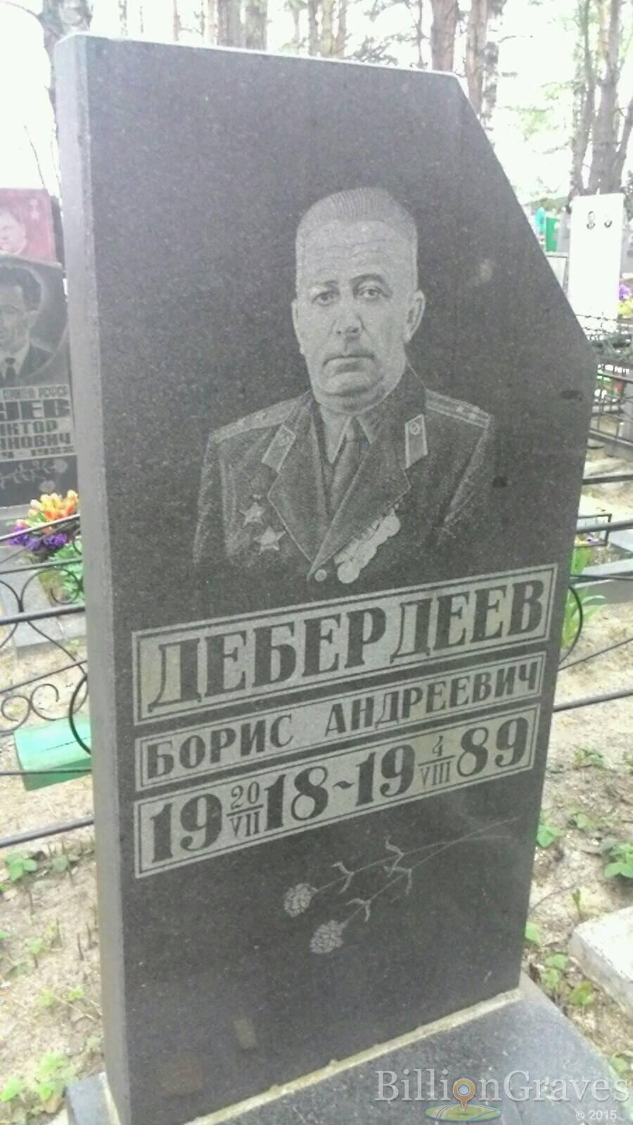 Дебердеева Антонина Павловна