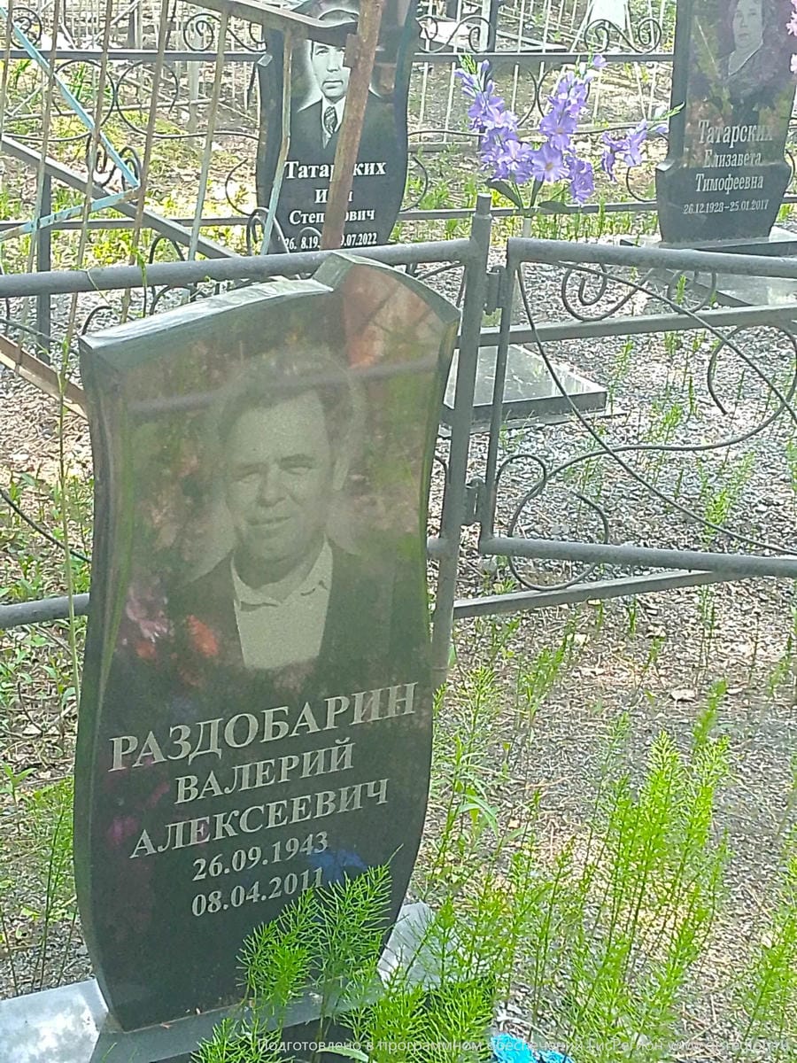 Раздобарин Валерий Алексеевич