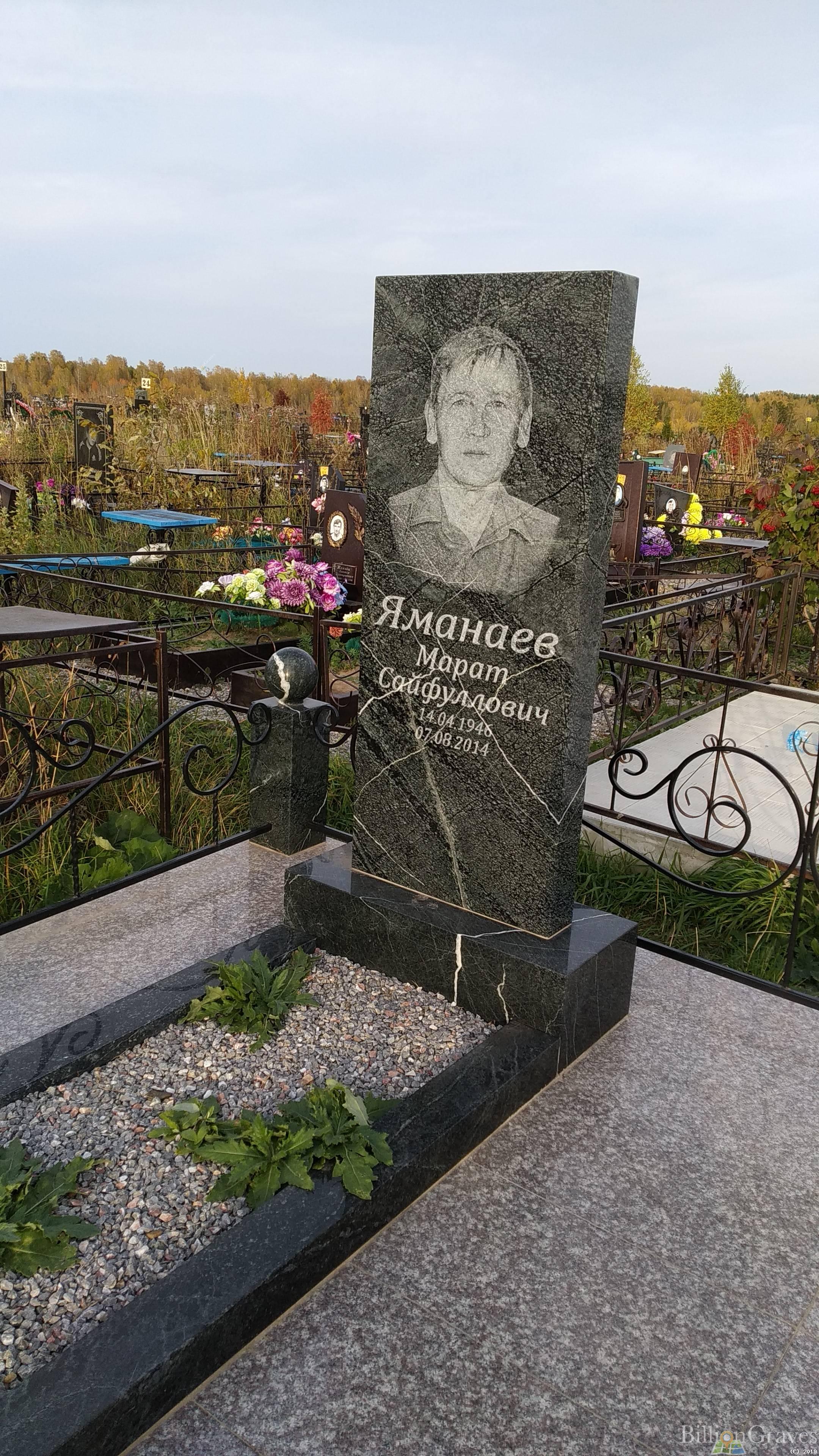 Яманаев Марат Сайфуллович