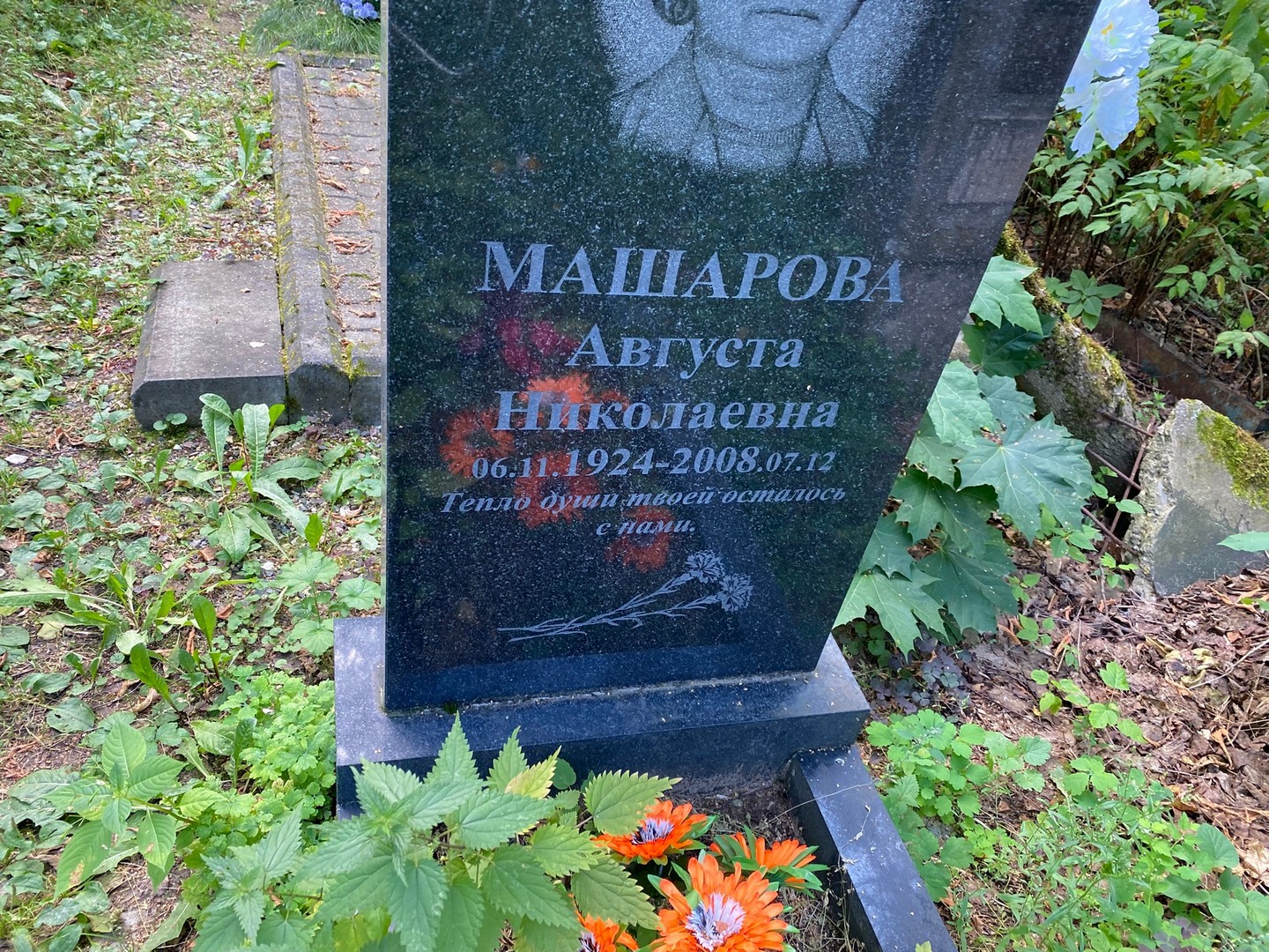 Августа Машарова Николаевна