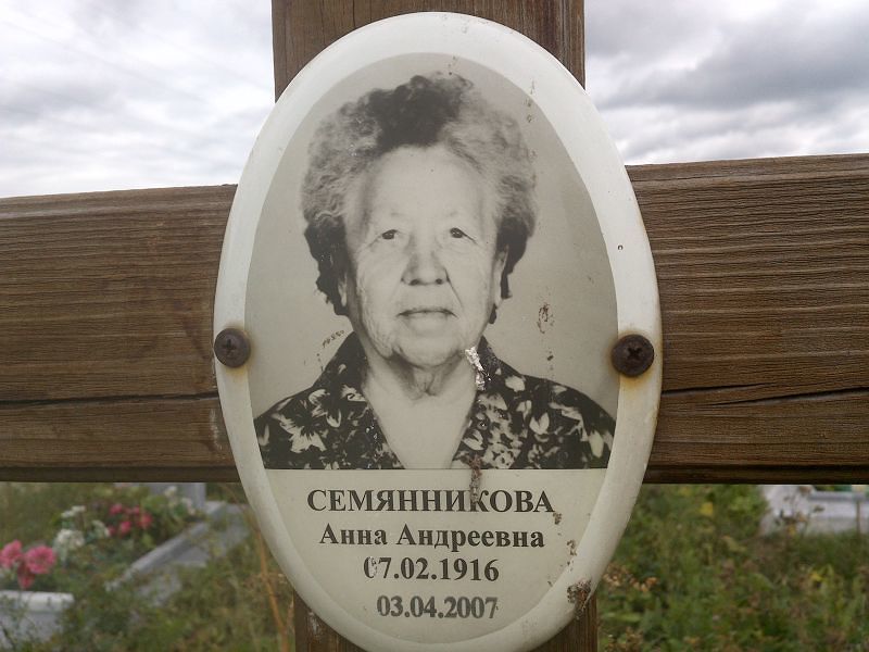 Семянникова