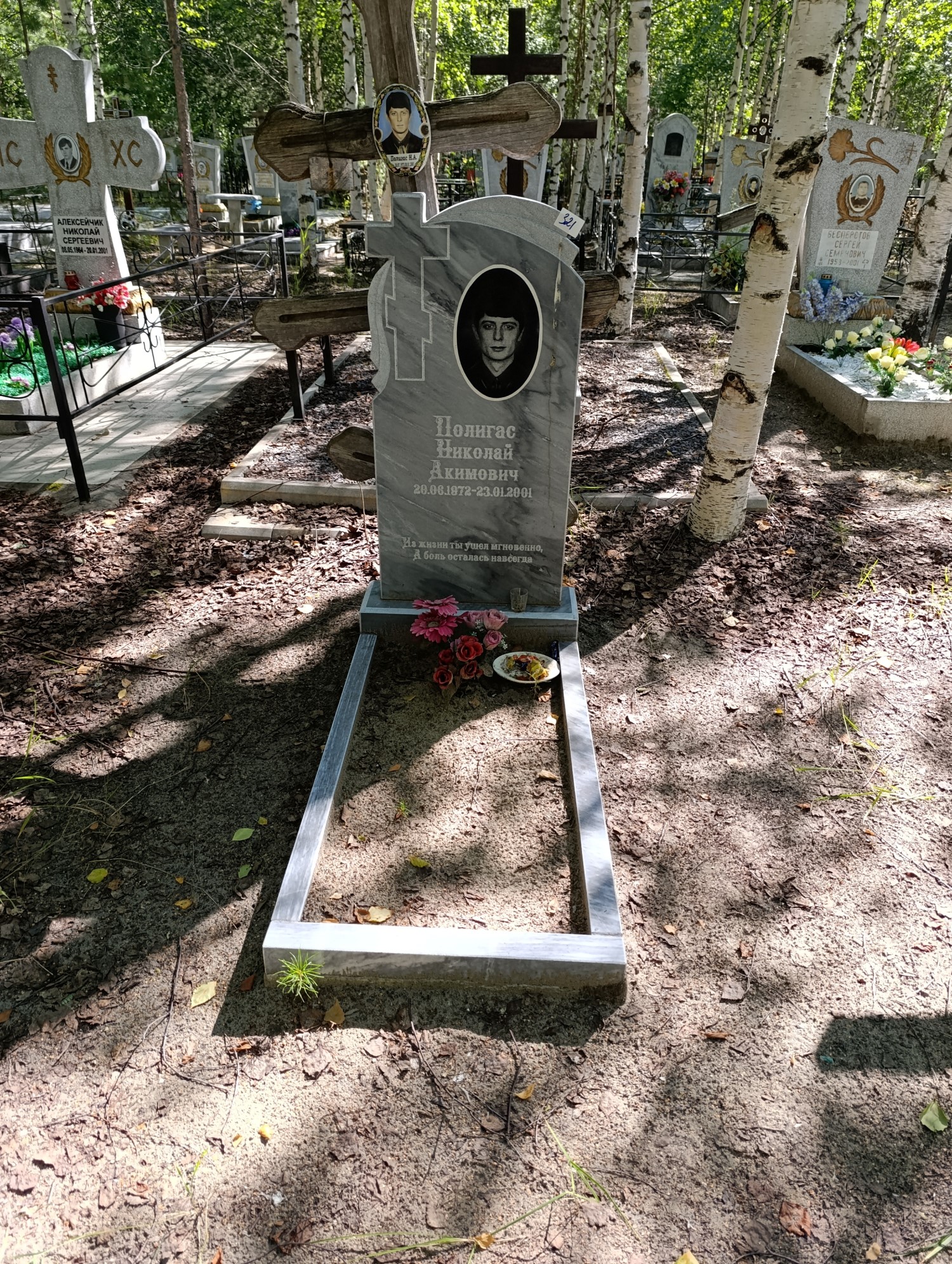 Полигас Николай Акимович