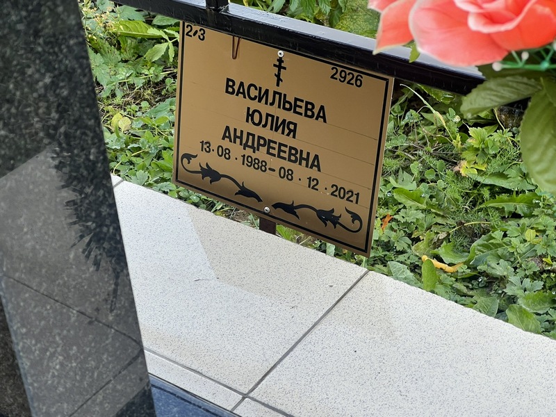 Васильева