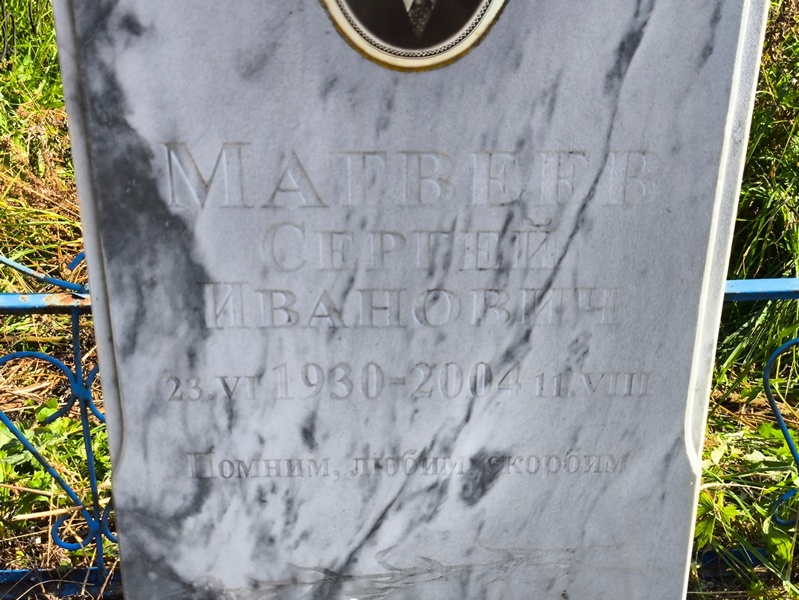 Матвеев