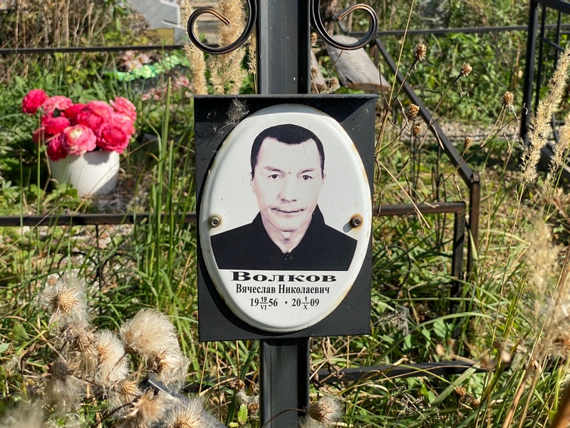Волков