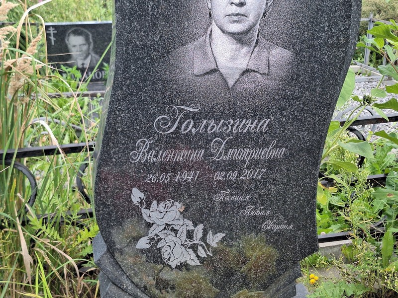 Голызина