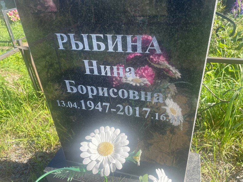 Рыбина