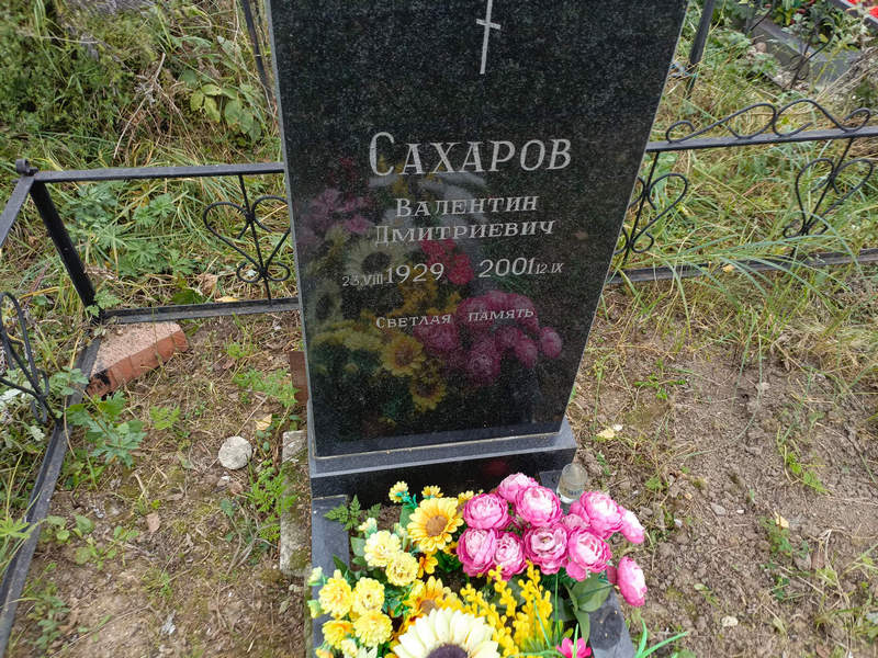 Сахаров
