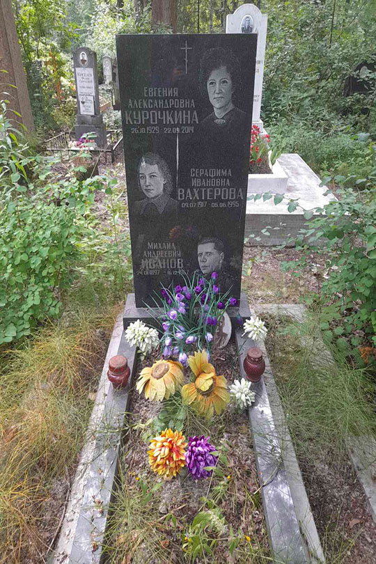 Курочкина Евгения Александровна