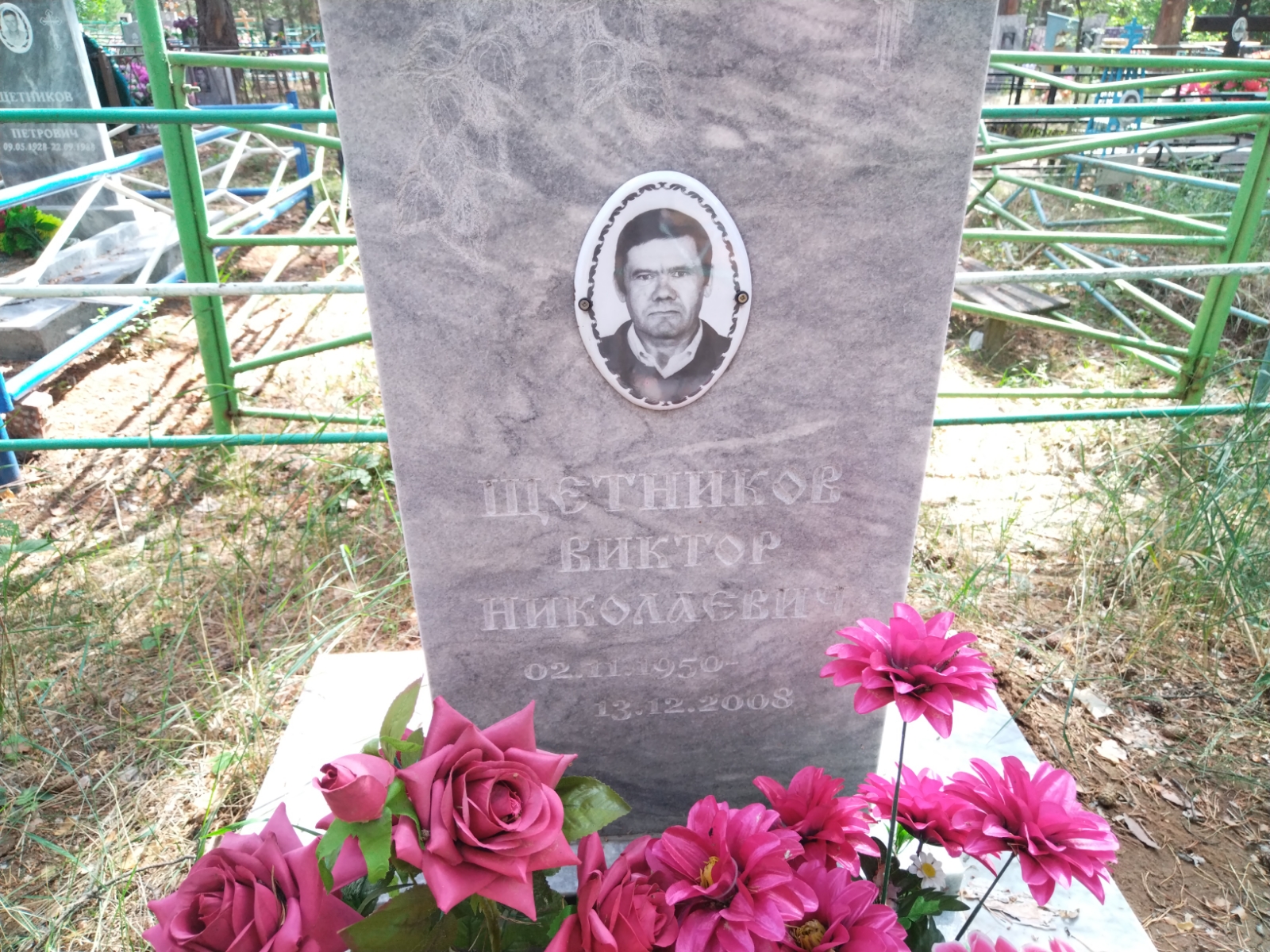 Щетников Виктор Николаевич
