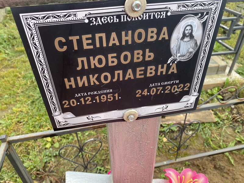 Степанова