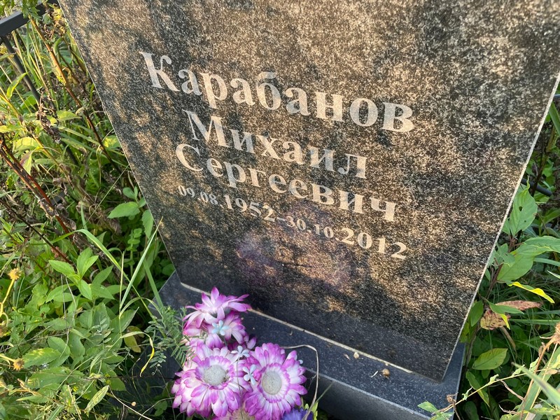 Карабанов