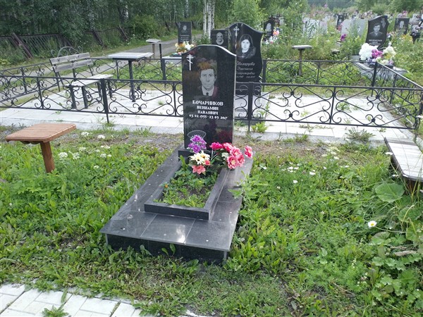 Бочарников Вениамин Павлович