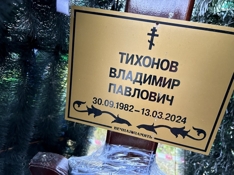 Тихонов