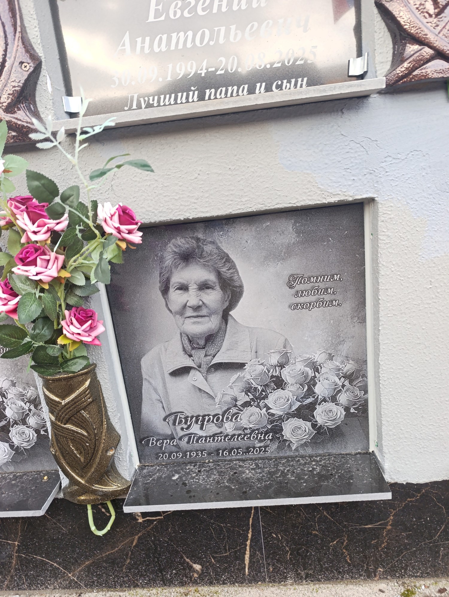 Бугрова Вера Пантелеевна