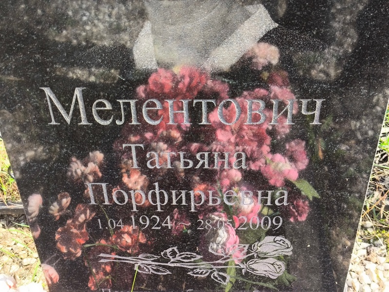 Мелентович