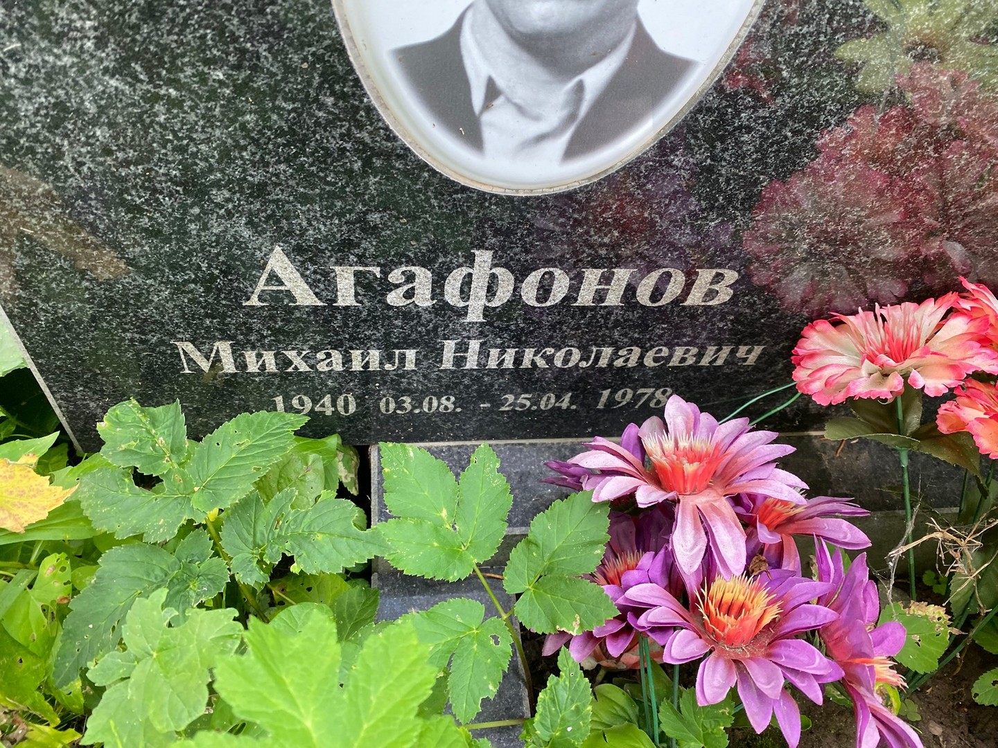 Агафонов