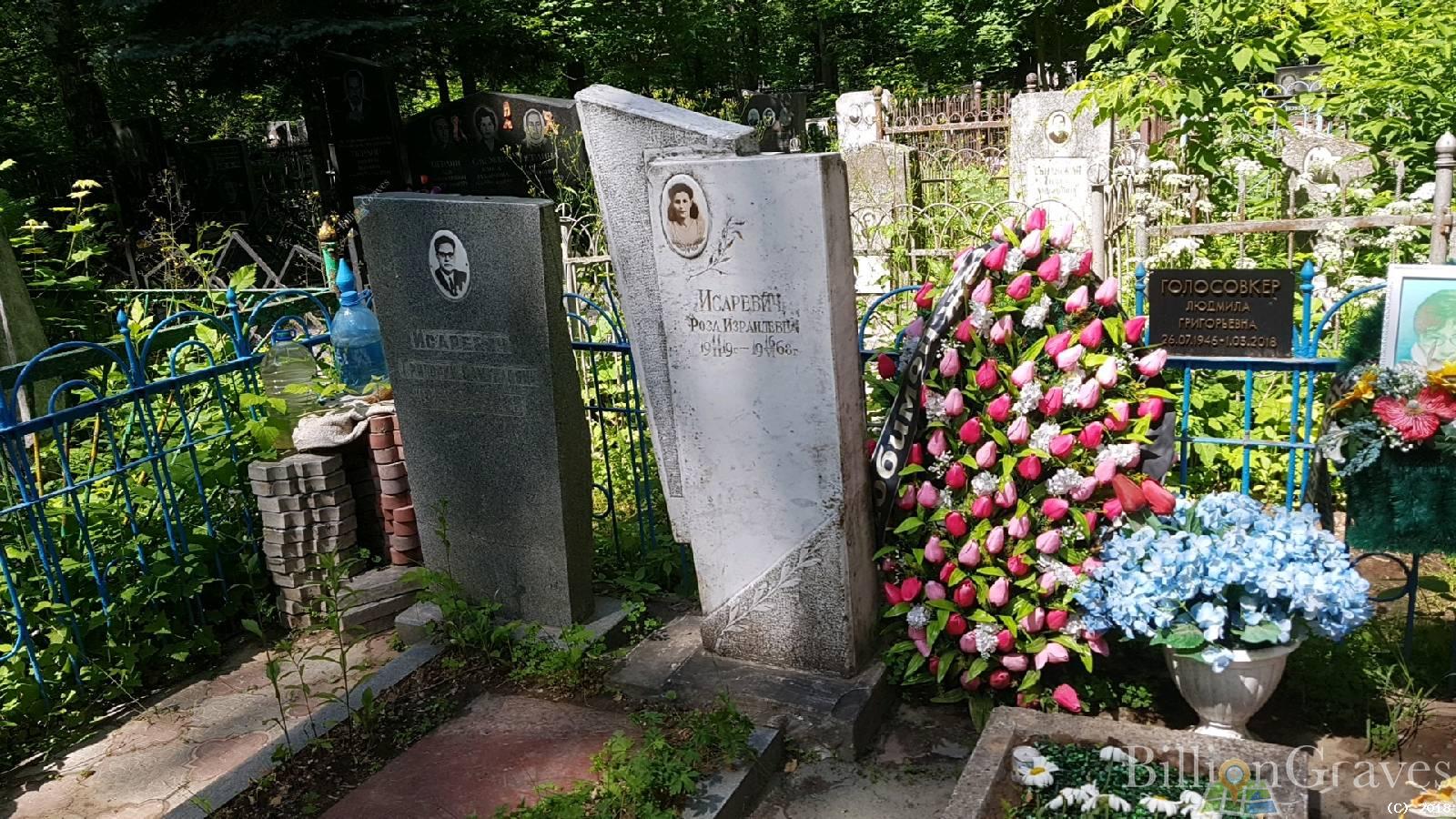 Исаревич Роза Израилевна