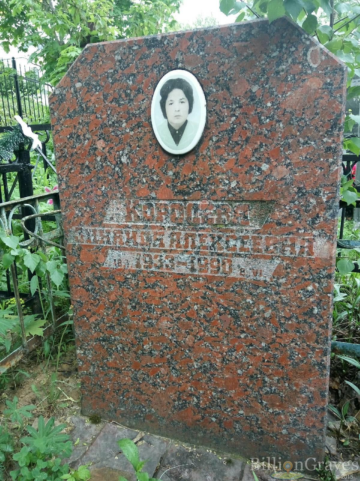Коросёва Зинаида Алексеевна