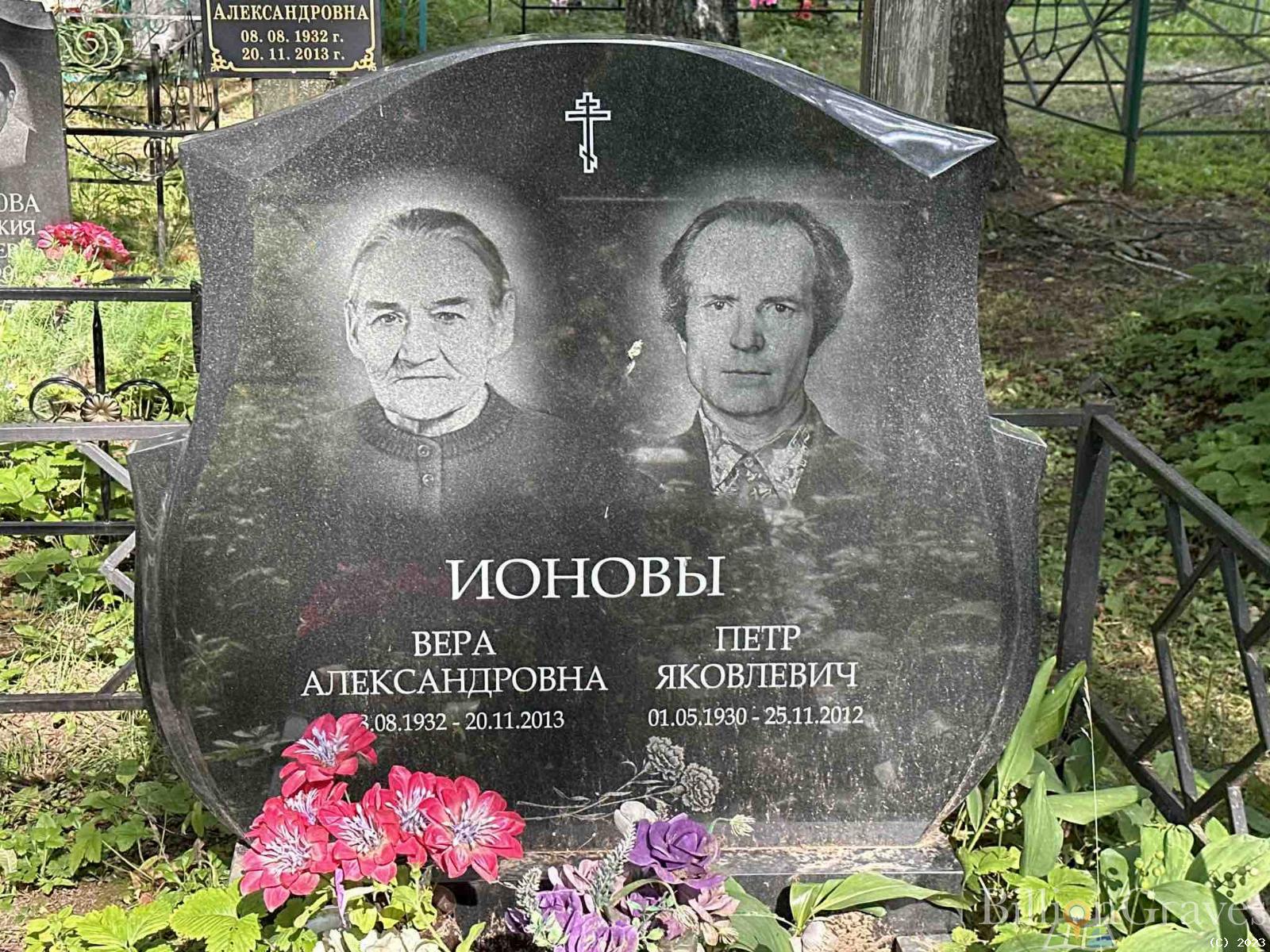 Ионова Вера Александровна